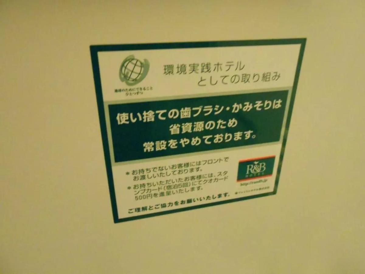 R&B Hotel Nagoya Nishiki - Vacation Stay 15159V Экстерьер фото